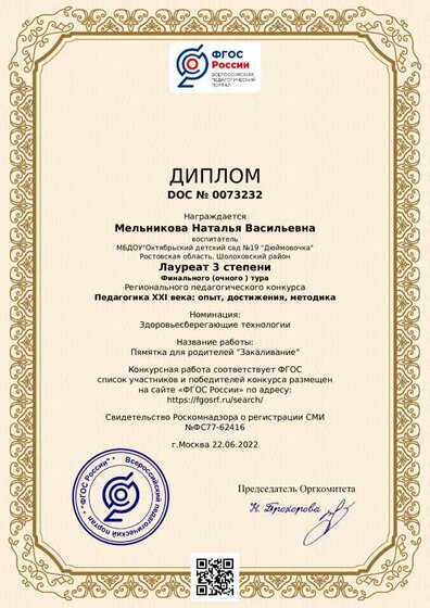 диплом лауреата.pdf.jpeg