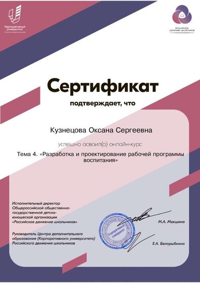 РДШ Тема №4.pdf.jpeg
