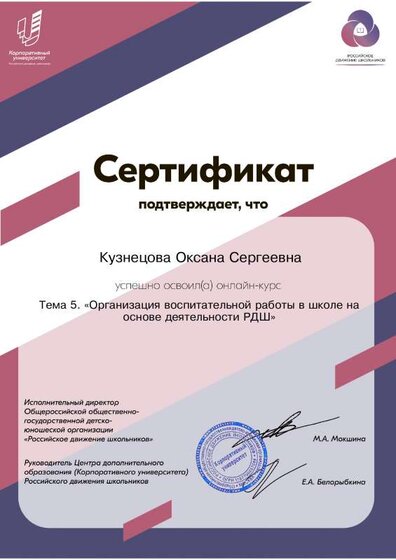 РДШ Тема №5.pdf.jpeg