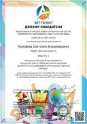 Керефова Светлана Владимировна_ (2)_page-0001.jpg