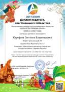 Керефова Светлана Владимировна__page-0001.jpg