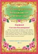 Керефовой.jpg