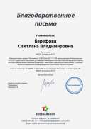 Благод письмо Диасамидзе 1 место.jpg