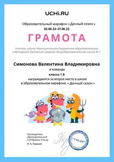 2 место дачный сезон.pdf.jpeg