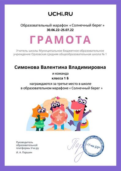 3 место солнечный берег марафон.pdf.jpeg