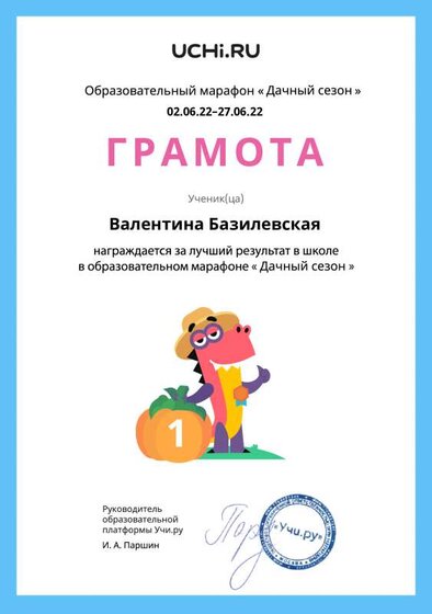 Gramota_Valentina_Bazilevskaya_place_in_school_marathon_b2t_21_11.pdf.jpeg