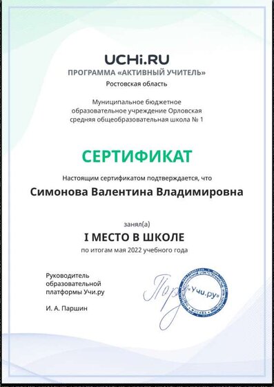 1 место  по школе активный учитель за май.pdf.jpeg
