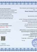 Удостоверение Методика взаимодействия с родителями.pdf.jpeg