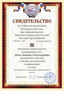 Свидетельство Просвещение в школе.pdf.jpeg
