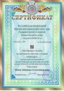 Сертификат Актуальные методы работы.pdf.jpeg
