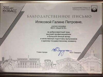 Благодарственное письмо_ЕГЭ_2021.jpeg