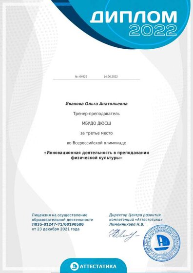 3 место инновация физра.pdf.jpeg