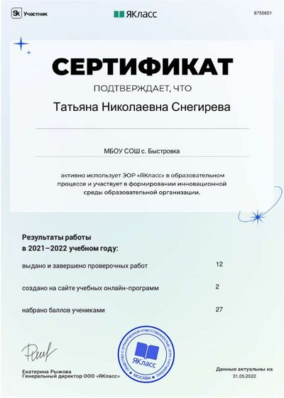 Сертификат_65521-16320.pdf.jpeg