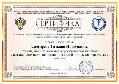 Снегирева Татьяна Николаевна.pdf.jpeg
