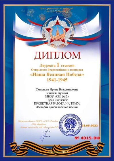 Диплом История песни 22год.jpg