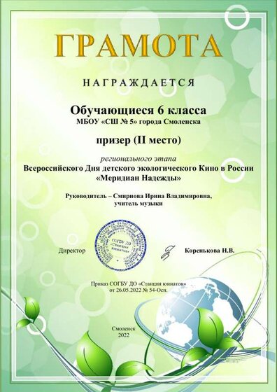 Грамота 2 за 6 класс 22 год.pdf.jpeg