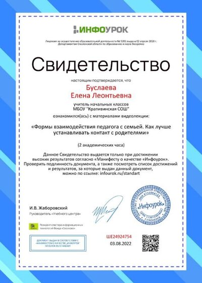 Сертификат проекта infourok.ru №ШЕ24924754.jpg