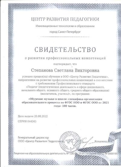 Сводетельство курсы.jpg