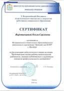 X Всероссийский фестиваль педагогического мастерства и творчества работников дошкольного образования, 2020.pdf.jpeg