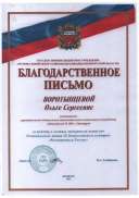 Благодарственное письмо РЦРО Оренбургской области, 2021г..pdf.jpeg