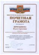 Почетная грамота министерства образования Оренбургской области, 2021г..pdf.jpeg
