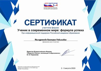 Ишмуратова Виктория Равильевна.pdf.jpeg