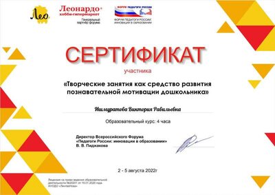 Ишмуратова Виктория Равильевна.pdf.jpeg