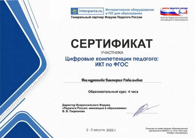 Ишмуратова Виктория Равильевна.pdf.jpeg