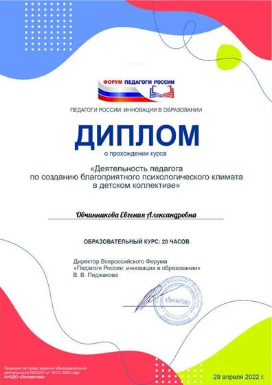 Овчинникова Евгения Александровна.pdf.jpeg
