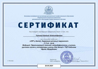 коррекция речевых нарушений.pdf.jpeg