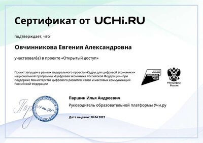 educont_Ovchinnikova Evgeniya Aleksandrovna.pdf.pdf.jpeg