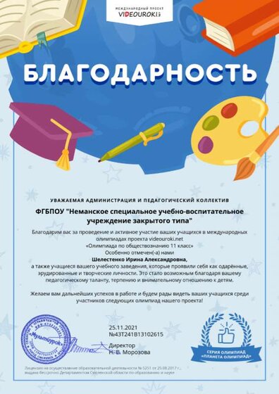 13102615. Благодарность для школы.png