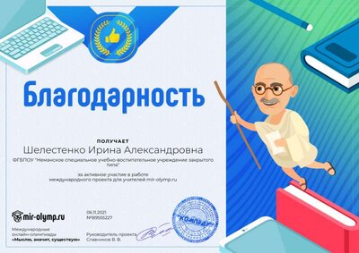 Благодарность учителю.png