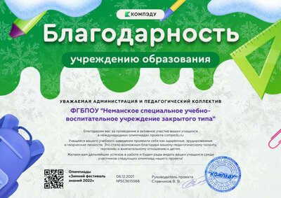 Шелестенко Ирина Александровна - благодарность учреждению образования.png