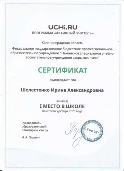 активный учитель 001.jpg