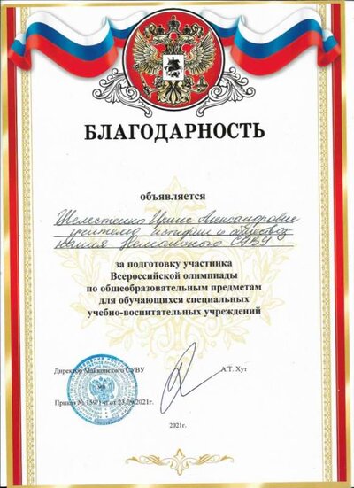 Благодарность за подготовку участника олимпиады Майкоп.jpg