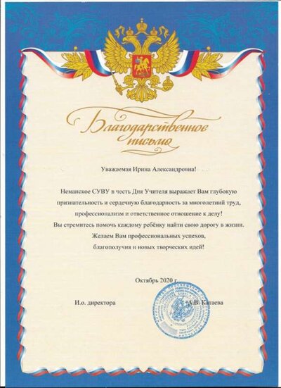 благодарственное письмо 001.jpg