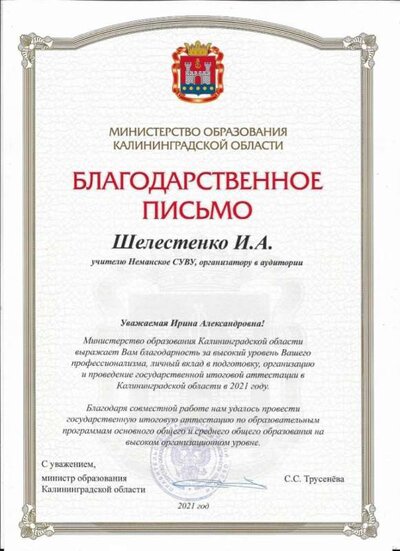 благодарственное письмо 002.jpg