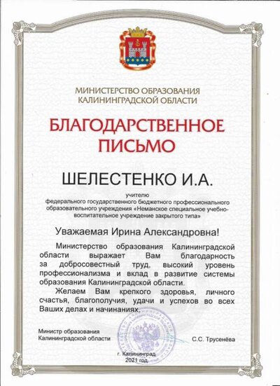 благодарственное письмо от министерства 001.jpg
