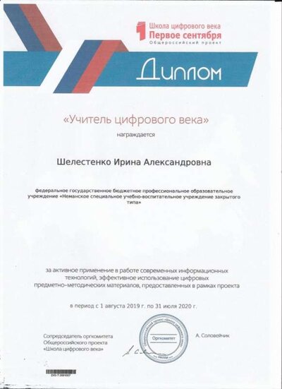 Учитель цифрового века 1.jpg