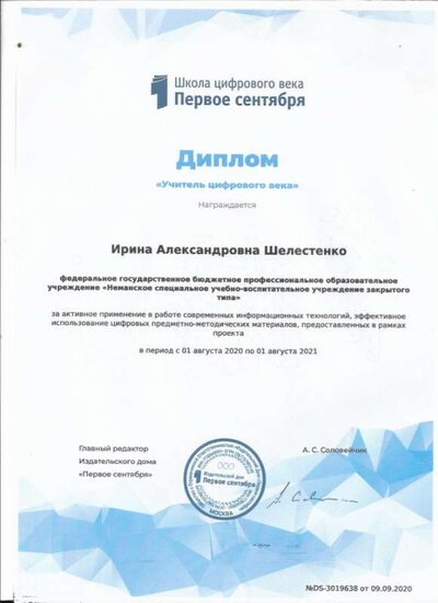 Учитель цифрового века 2.jpg