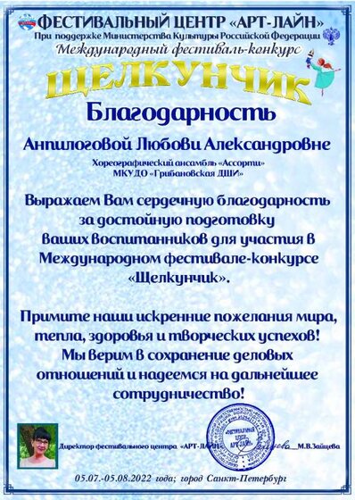 Анпилогова Любовь Александровна.jpg
