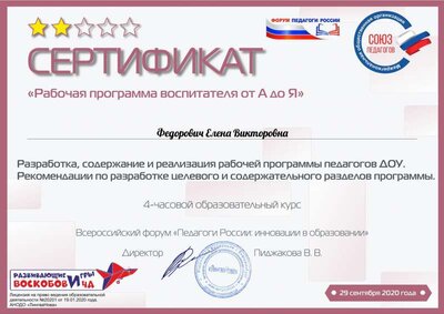 Федорович Елена Викторовна (1).pdf.jpeg