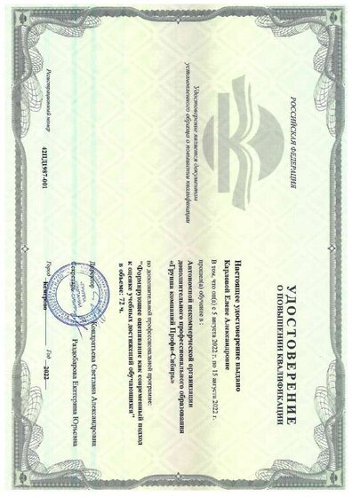 Скан удост-я_Группа ПД-001987.pdf.jpeg
