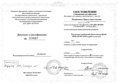 2021 2022 курсы Волгоград обновленный ФГОС.pdf.jpeg