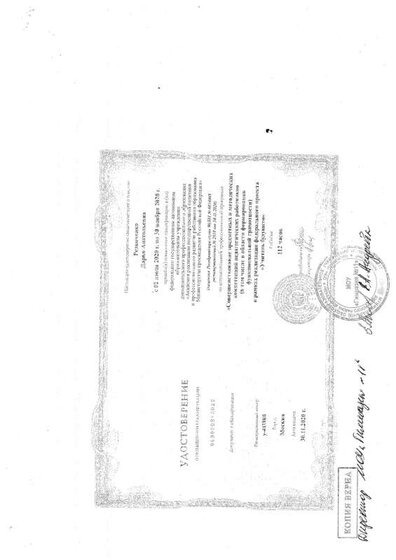 2020 2021 курсы Москва.pdf.jpeg