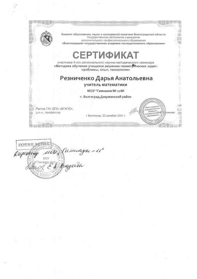 2021 2022 участник семинара 02.pdf.jpeg