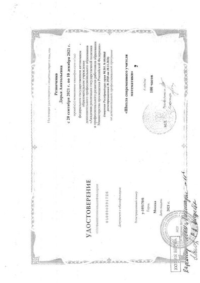 2021 2022 курсы Москва.pdf.jpeg