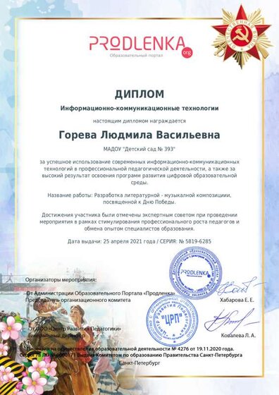 04.21 9 мая ikt_diploma.pdf.jpeg