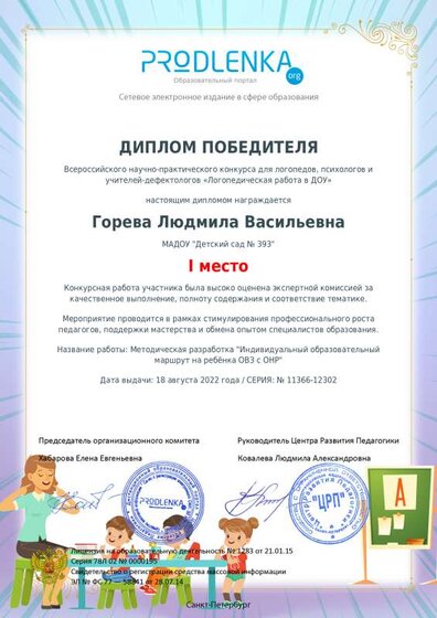 08.22 конкурс ИОМwinner_diploma.pdf.jpeg